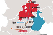 新建北京至雄安铁路首次环评公示 或2019年通车